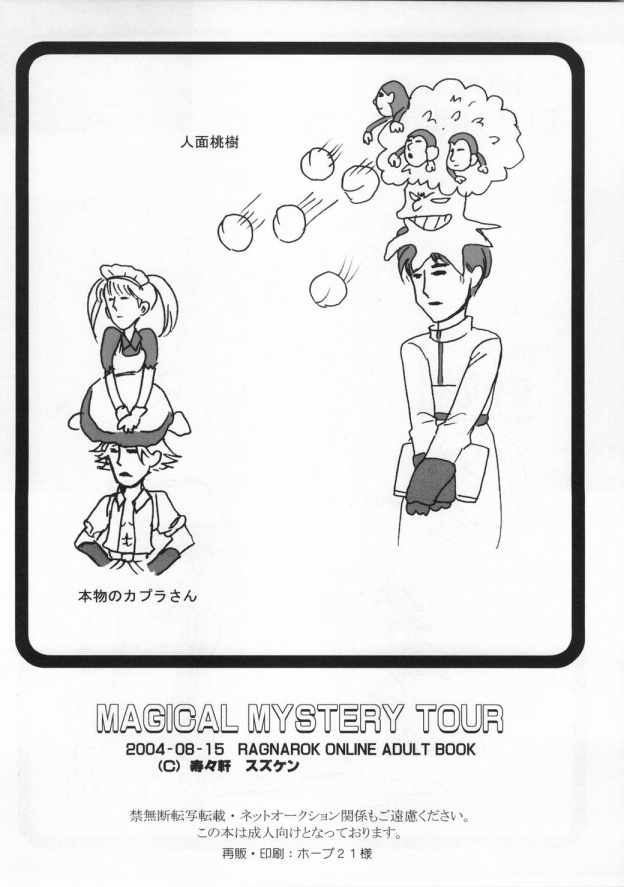 (C66) [寿々軒 (スズケン)] MAGICAL MYSTERY TOUR (ラグナロクオンライン)