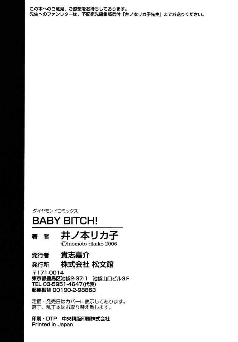 [井ノ本リカ子] Baby Bitch! [英訳]