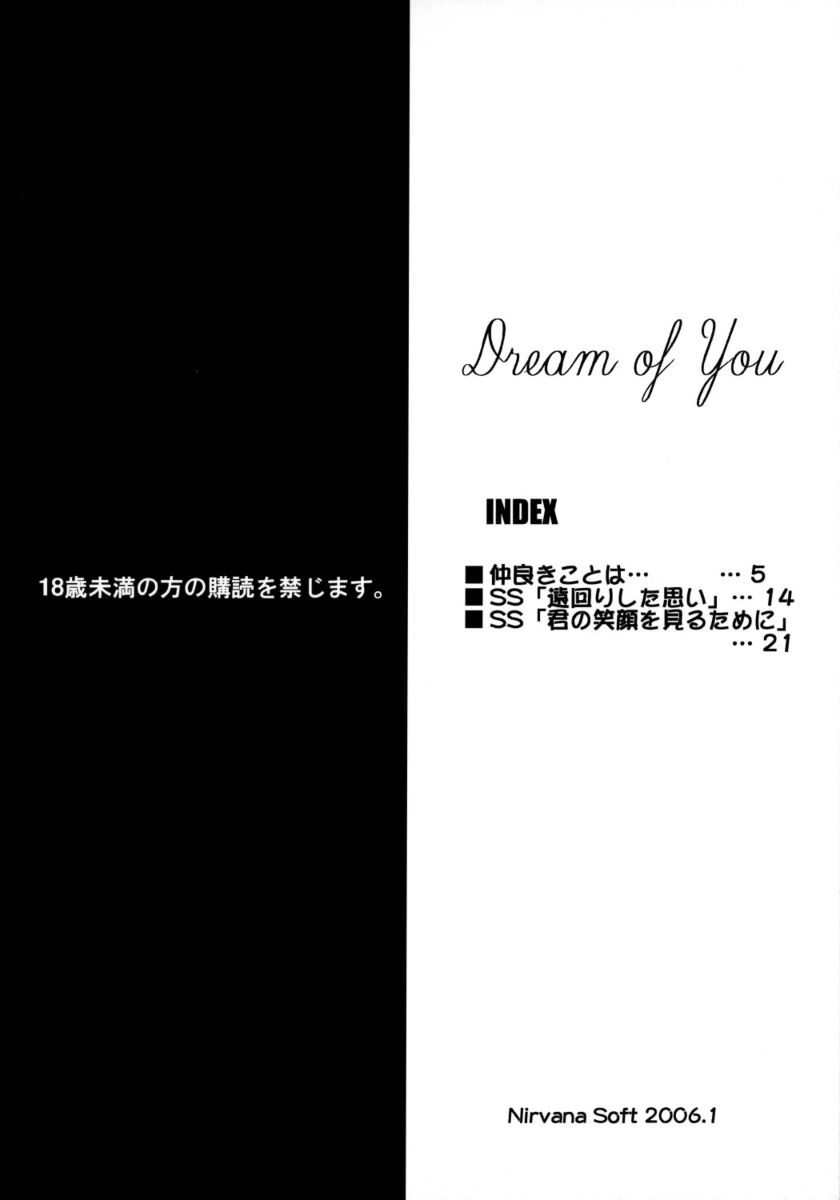 (サンクリ30) [NIRVANA SOFT (ひろにい)] Dream of You (トゥハート2)