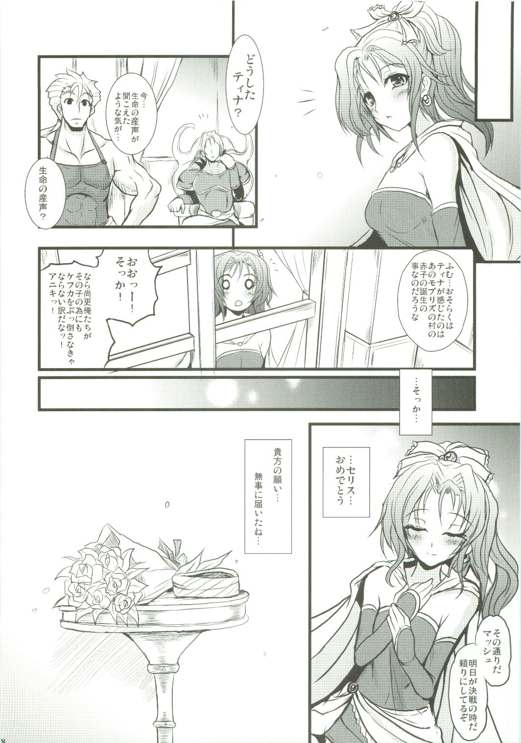 (COMIC1☆4) [妖滅堂 (ヤサカニ・アン)] 人工魔導少女・弐 (ファイナルファンタジー VI)