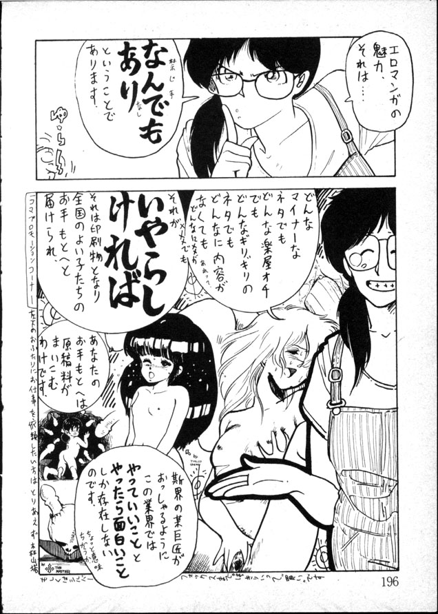 [森山塔(山本直樹)] 夜のおたのしみ袋