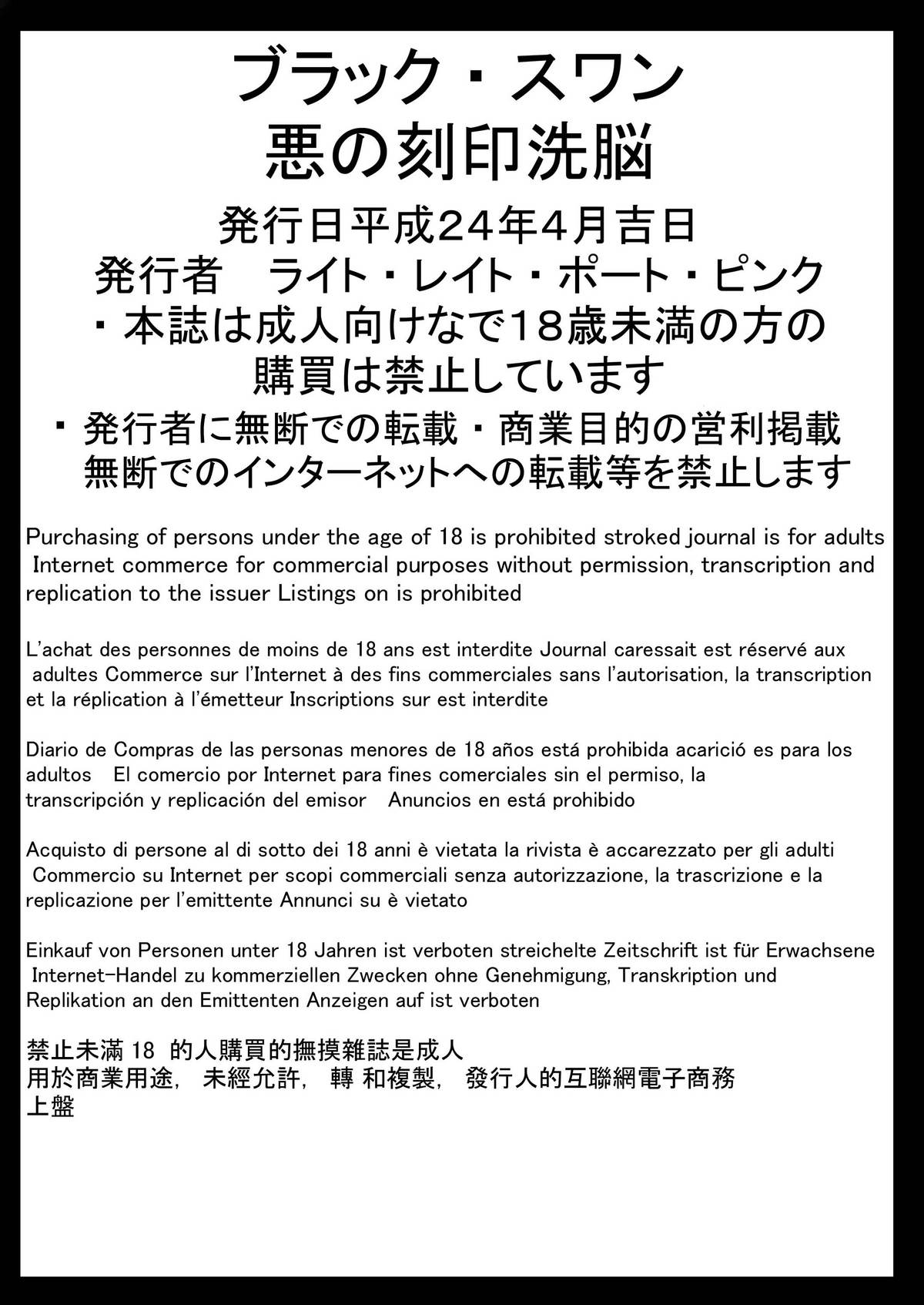 [ライト・レイト・ポート・ピンク] ブラックスワン悪の刻印洗脳 (科学忍者隊ガッチャマン)