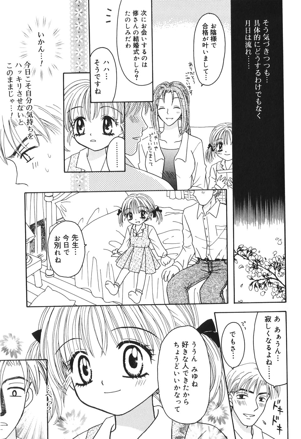 [あざみ野圭二] 夢想花 ーむそうばなー