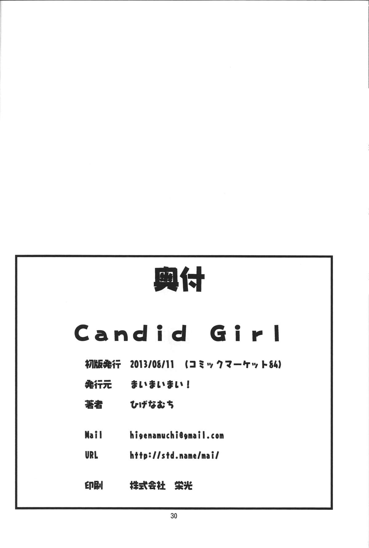 (C84) [まいまいまい！ (ひげなむち)] Candid Girl (私がモテないのはどう考えてもお前らが悪い！)