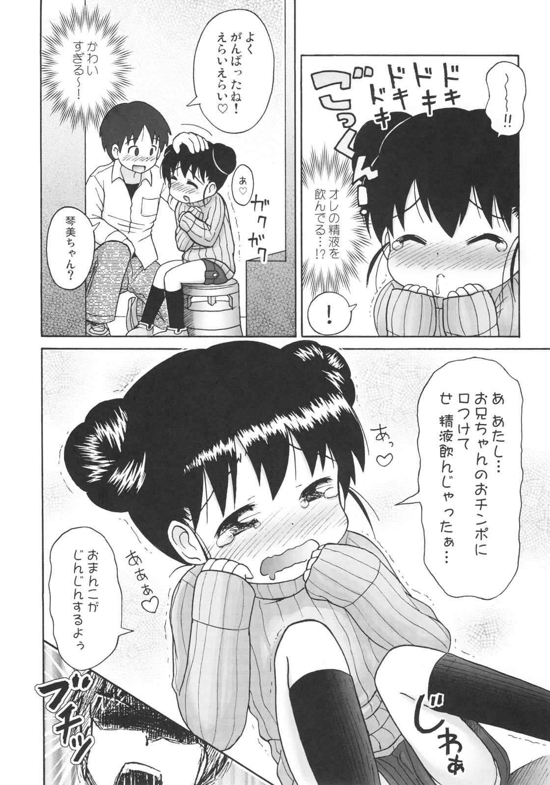 (ぷにケット19) [AOI (らすと～)] ドキドキ勃ち読みお兄ちゃん