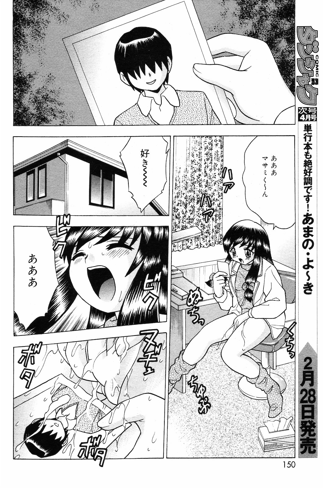 [雑誌] COMIC ダンシャク 男爵 2003年03月号