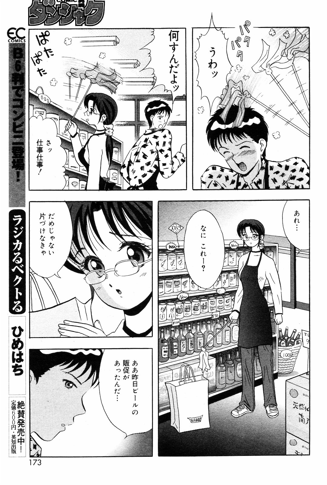 [雑誌] COMIC ダンシャク 男爵 2003年03月号