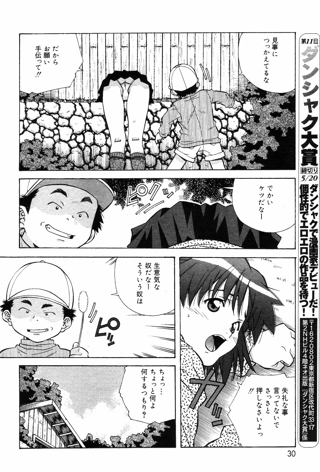 [雑誌] COMIC ダンシャク 男爵 2003年03月号