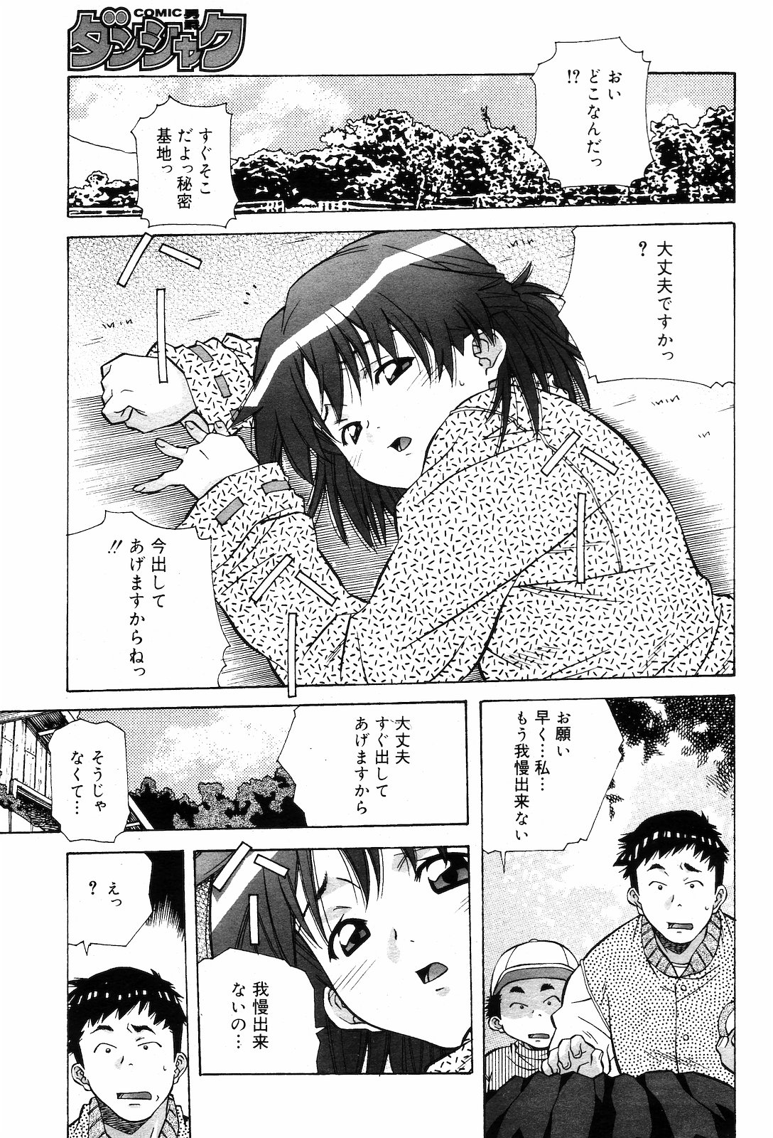 [雑誌] COMIC ダンシャク 男爵 2003年03月号