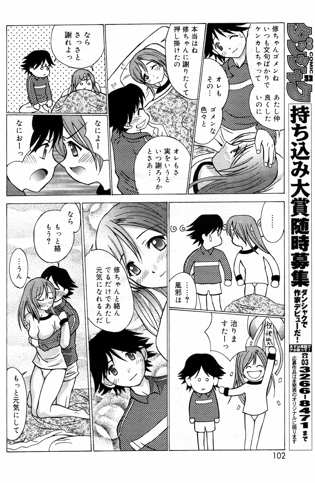 [雑誌] COMIC ダンシャク 男爵 2003年03月号