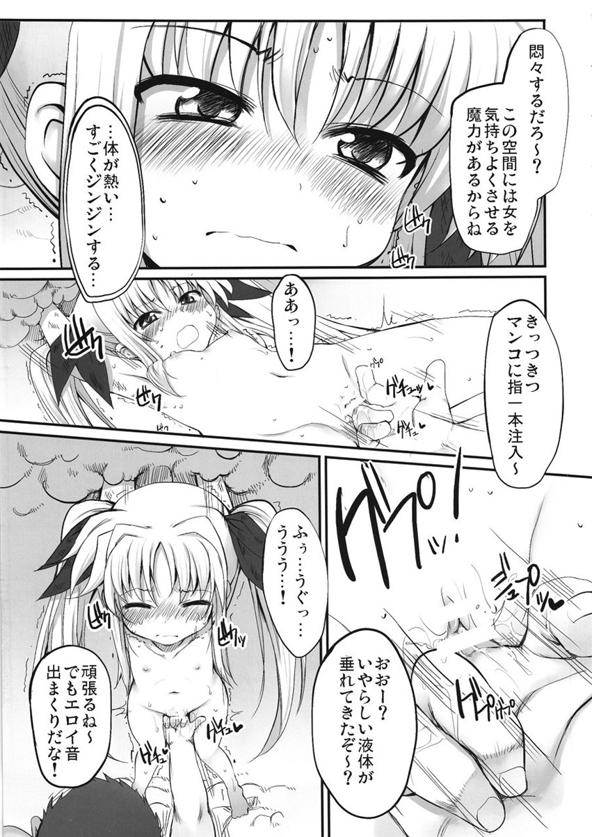 (COMIC1☆4) [Marked-two (まーくん)] たべごろリリカル's (魔法少女リリカルなのは)