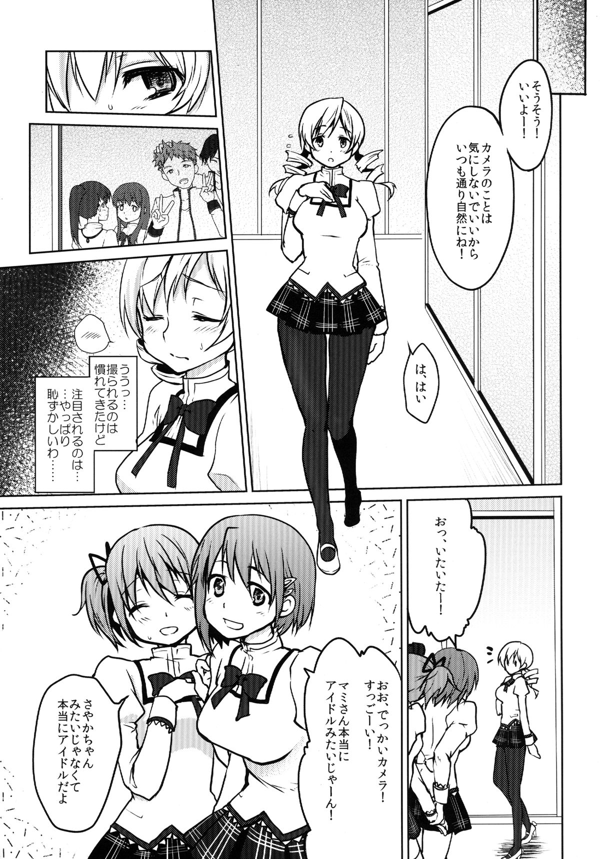 (C84) [風のごとく! (風吹ぽに, 風術師)] 巨乳アイドル巴◯ミ教イク的指導 (魔法少女まどかマギカ)