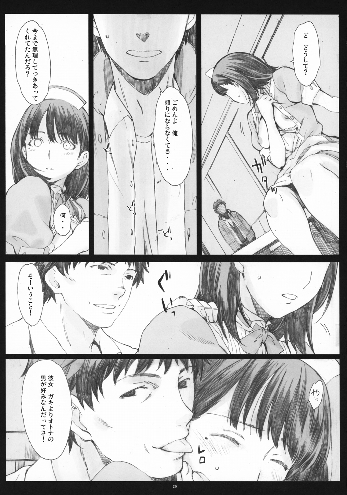 (COMIC1☆5) [関西オレンジ (荒井啓)] Negative Love 2／3 (ラブプラス)