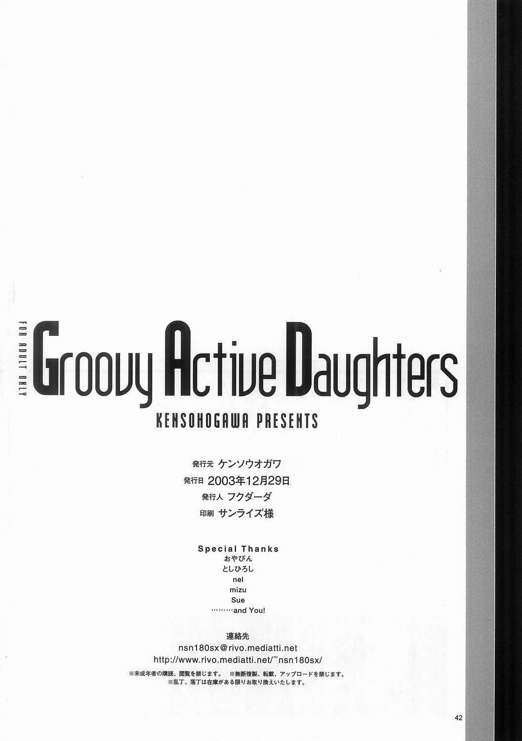 (C65) [ケンソウオガワ (フクダーダ)] Groovy Active Daughters (GAD GUARD)