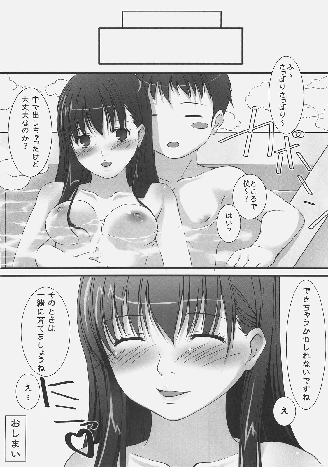 (C74) [わんこ亭 (りょう・K)] 桜と一緒にお風呂 (Fate/hollow ataraxia)