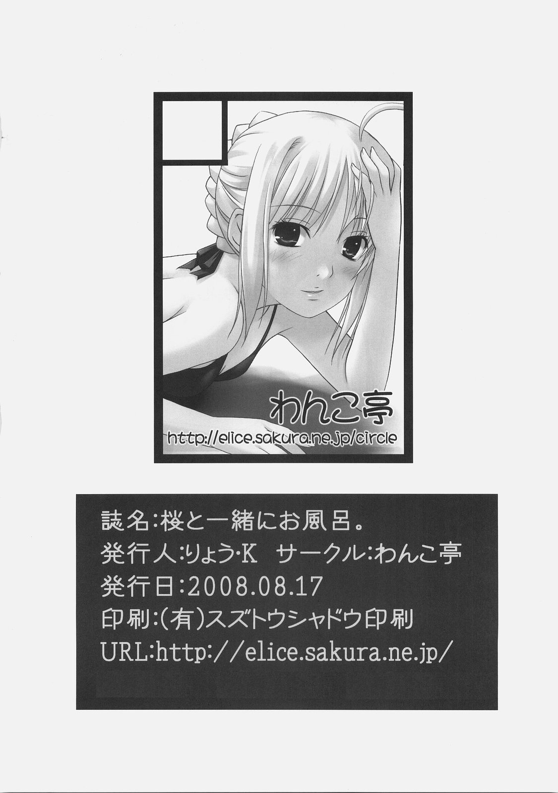 (C74) [わんこ亭 (りょう・K)] 桜と一緒にお風呂 (Fate/hollow ataraxia)