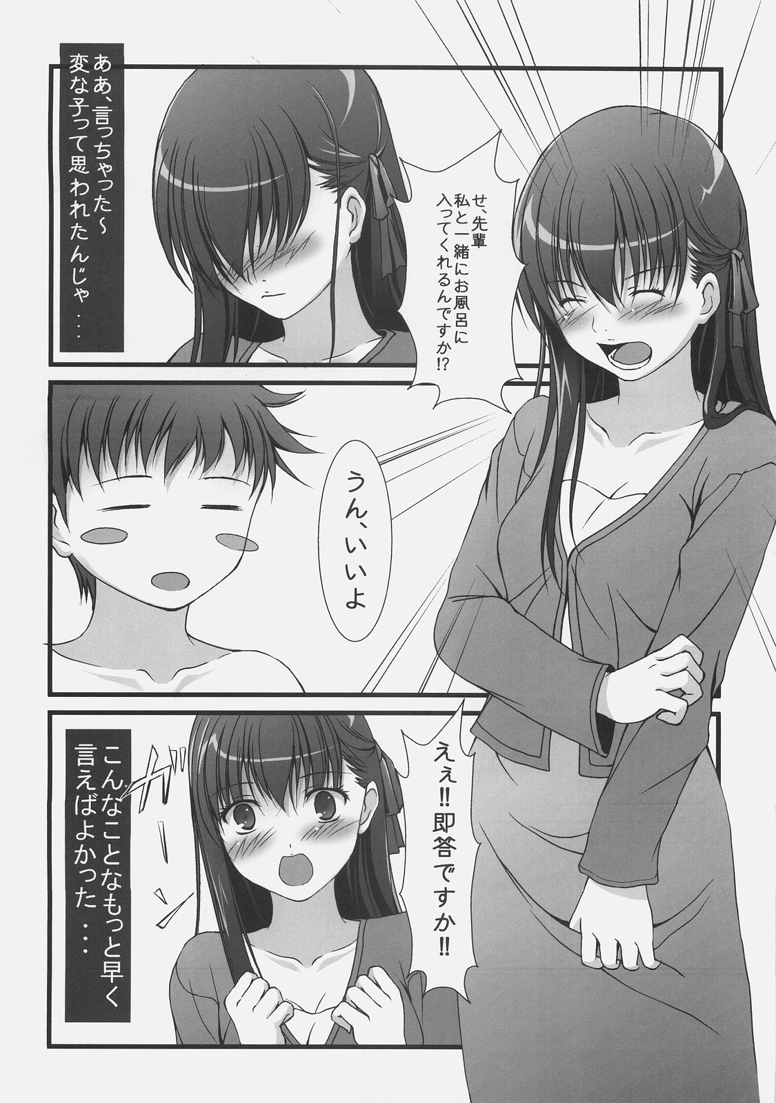 (C74) [わんこ亭 (りょう・K)] 桜と一緒にお風呂 (Fate/hollow ataraxia)