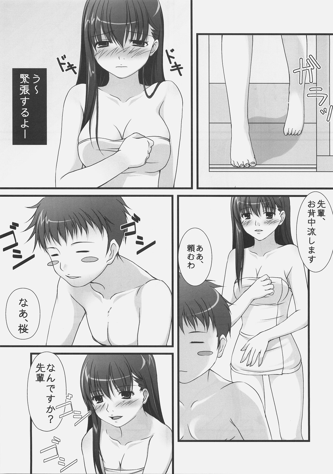 (C74) [わんこ亭 (りょう・K)] 桜と一緒にお風呂 (Fate/hollow ataraxia)