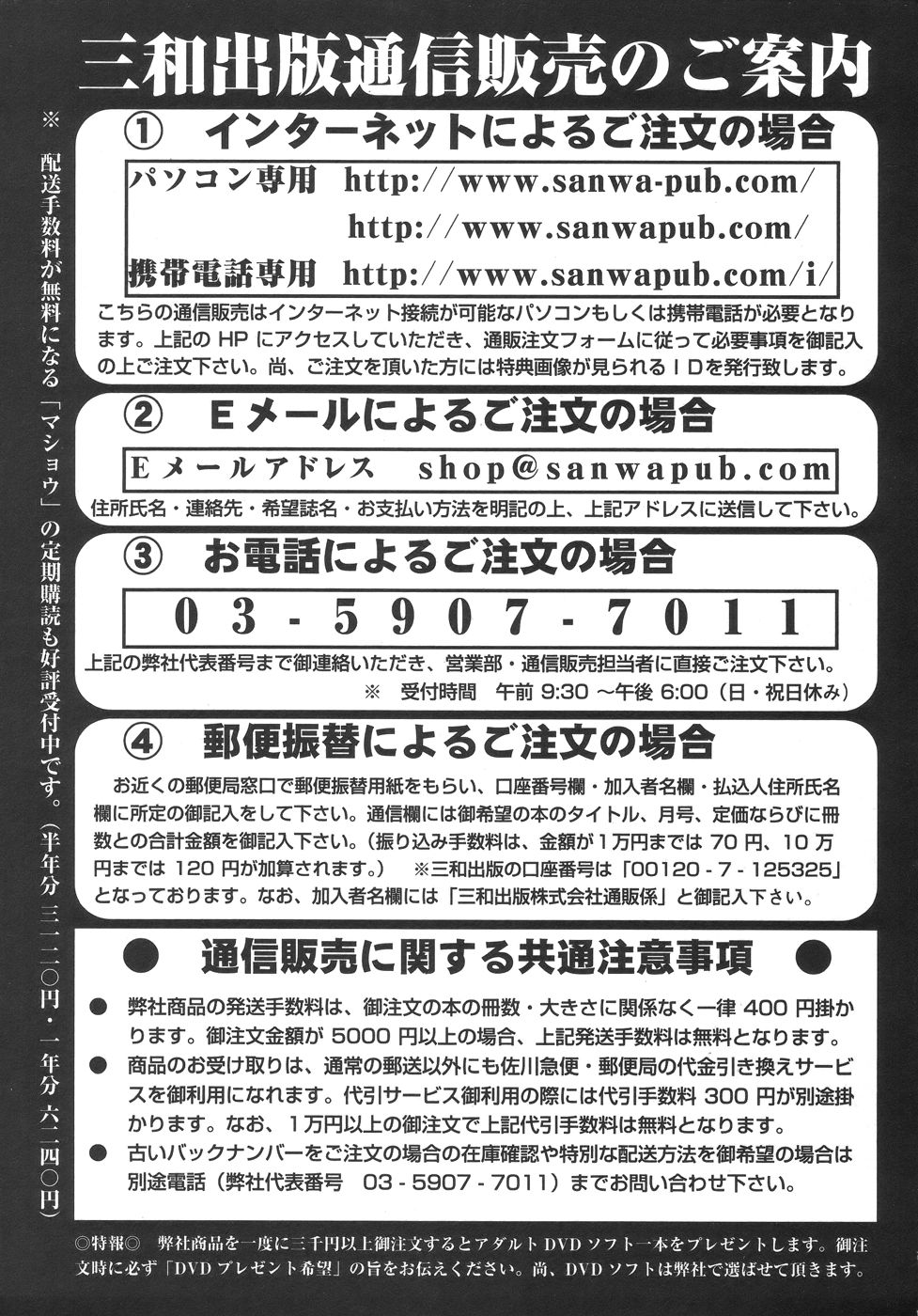 コミック・マショウ 2006年6月号