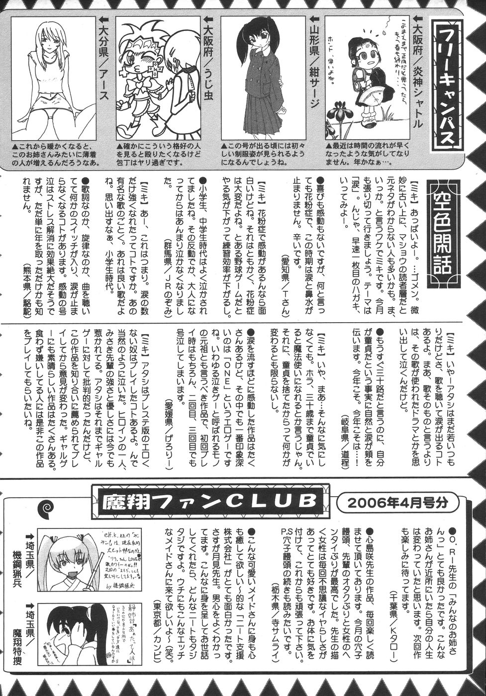 コミック・マショウ 2006年6月号