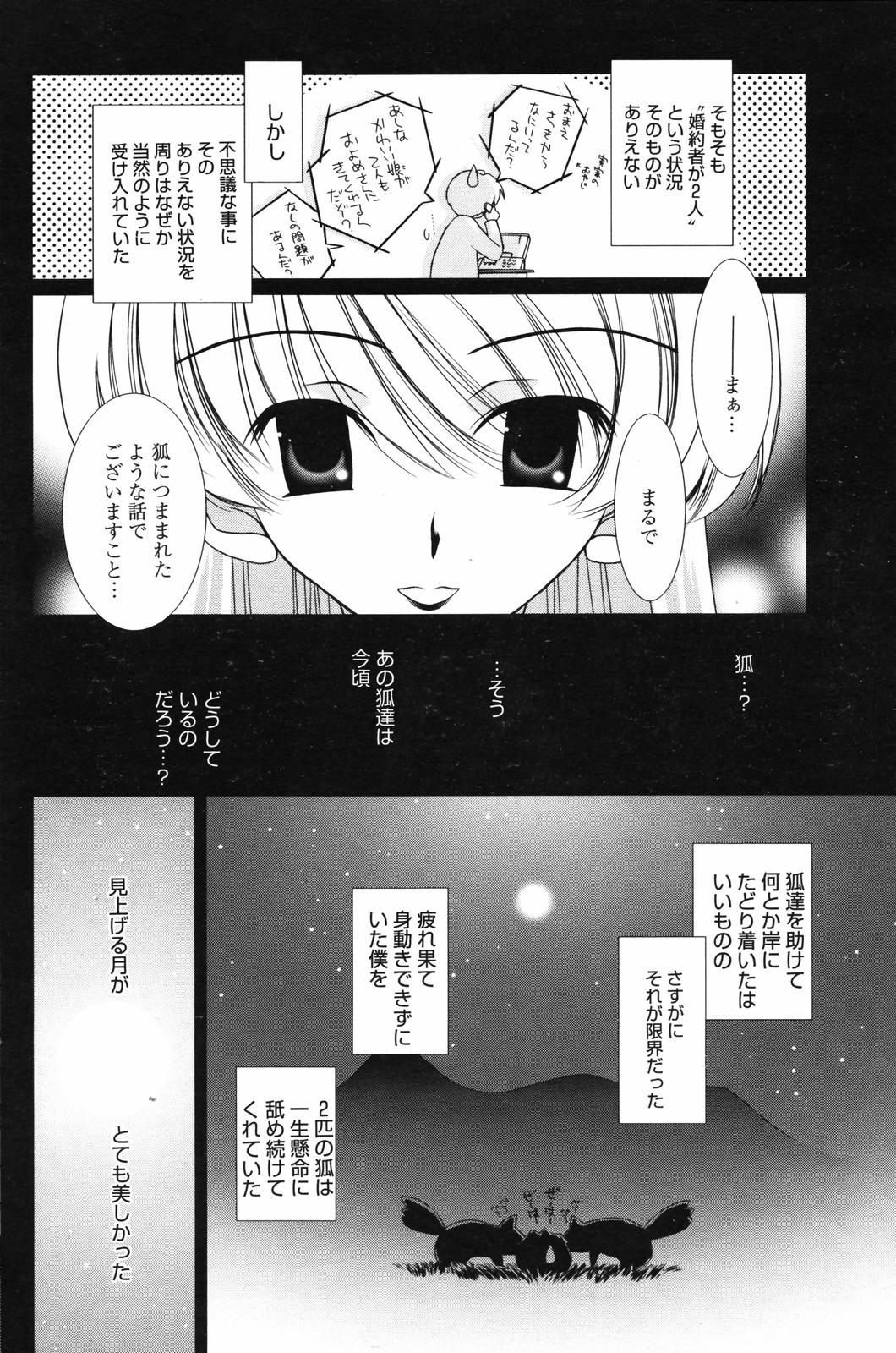 漫画ばんがいち 2007年6月号 VOL.209