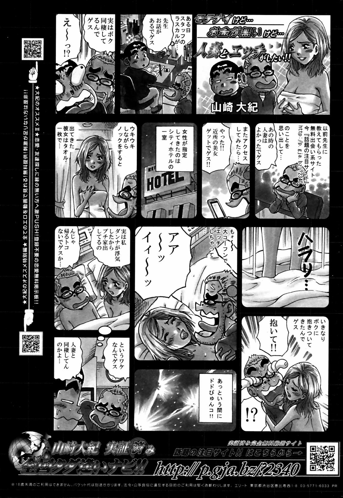 漫画ばんがいち 2007年6月号 VOL.209