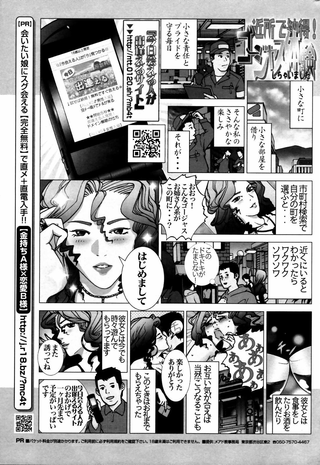 漫画ばんがいち 2007年6月号 VOL.209