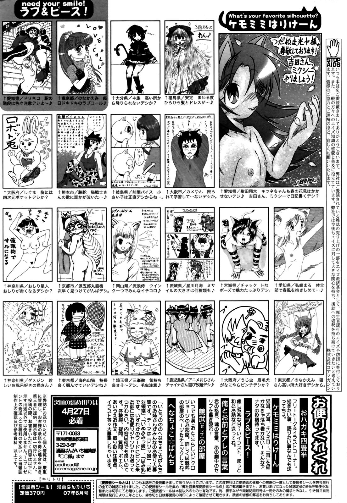 漫画ばんがいち 2007年6月号 VOL.209