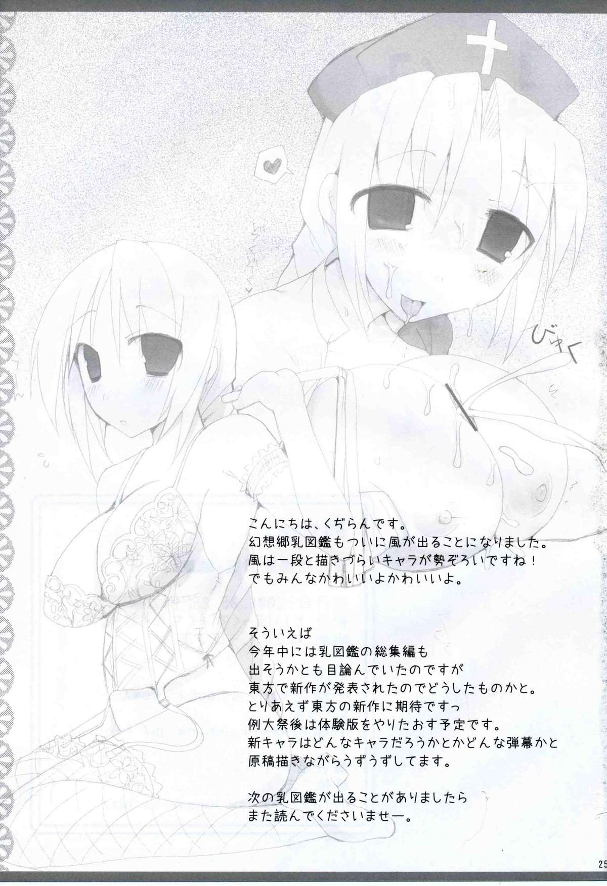 げんそうきちちずかん-ふう[英語] [書き直し]