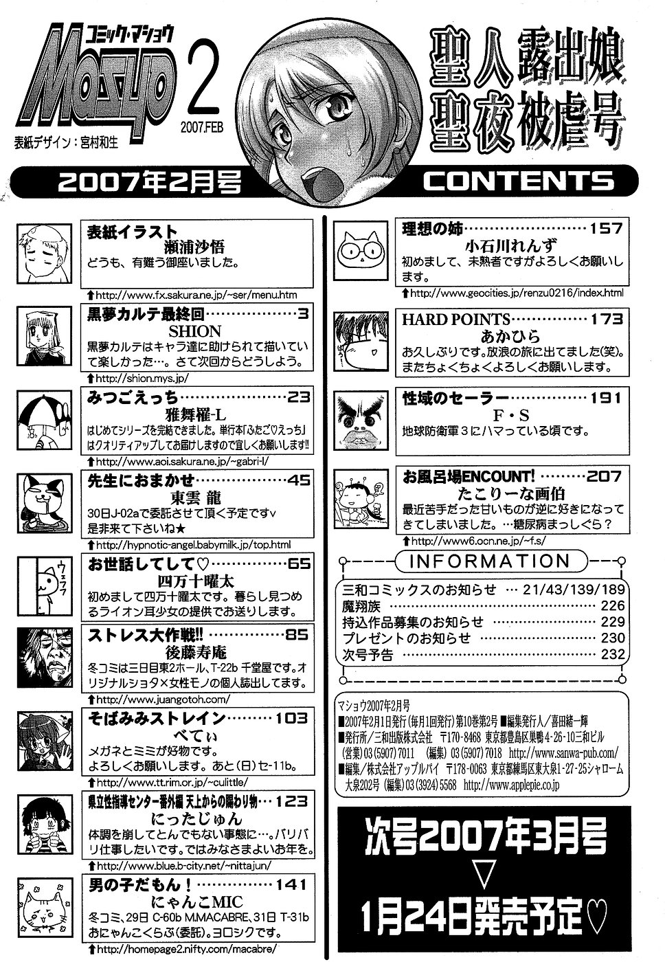 コミック・マショウ 2007年2月号