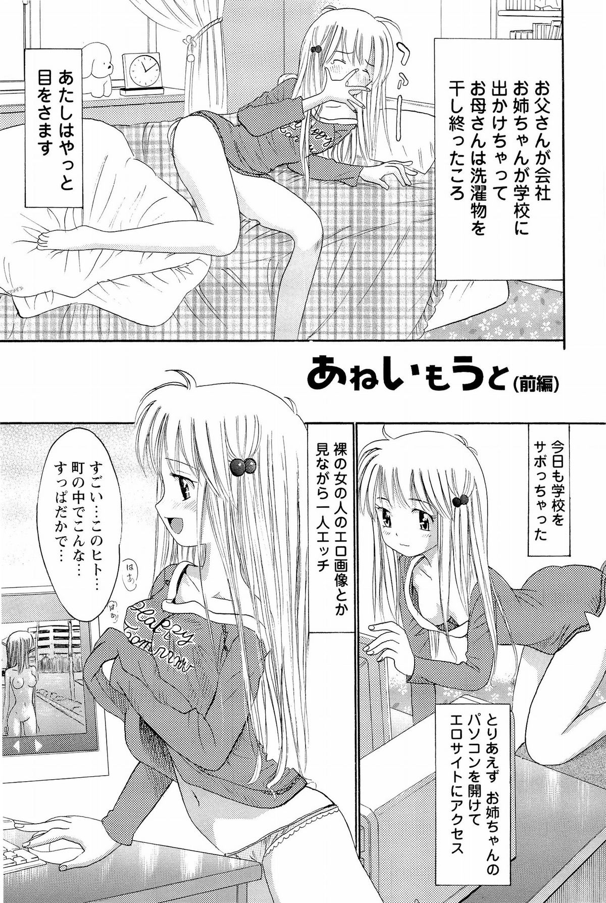 [おがわ甘藍] あねいもぉと