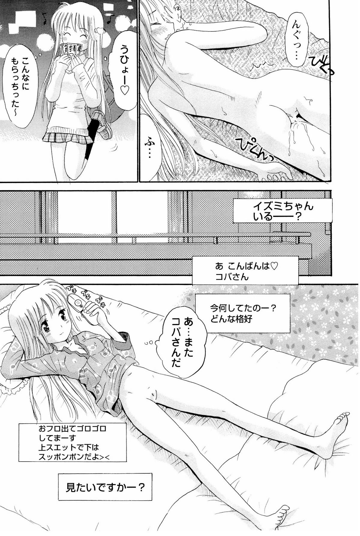 [おがわ甘藍] あねいもぉと