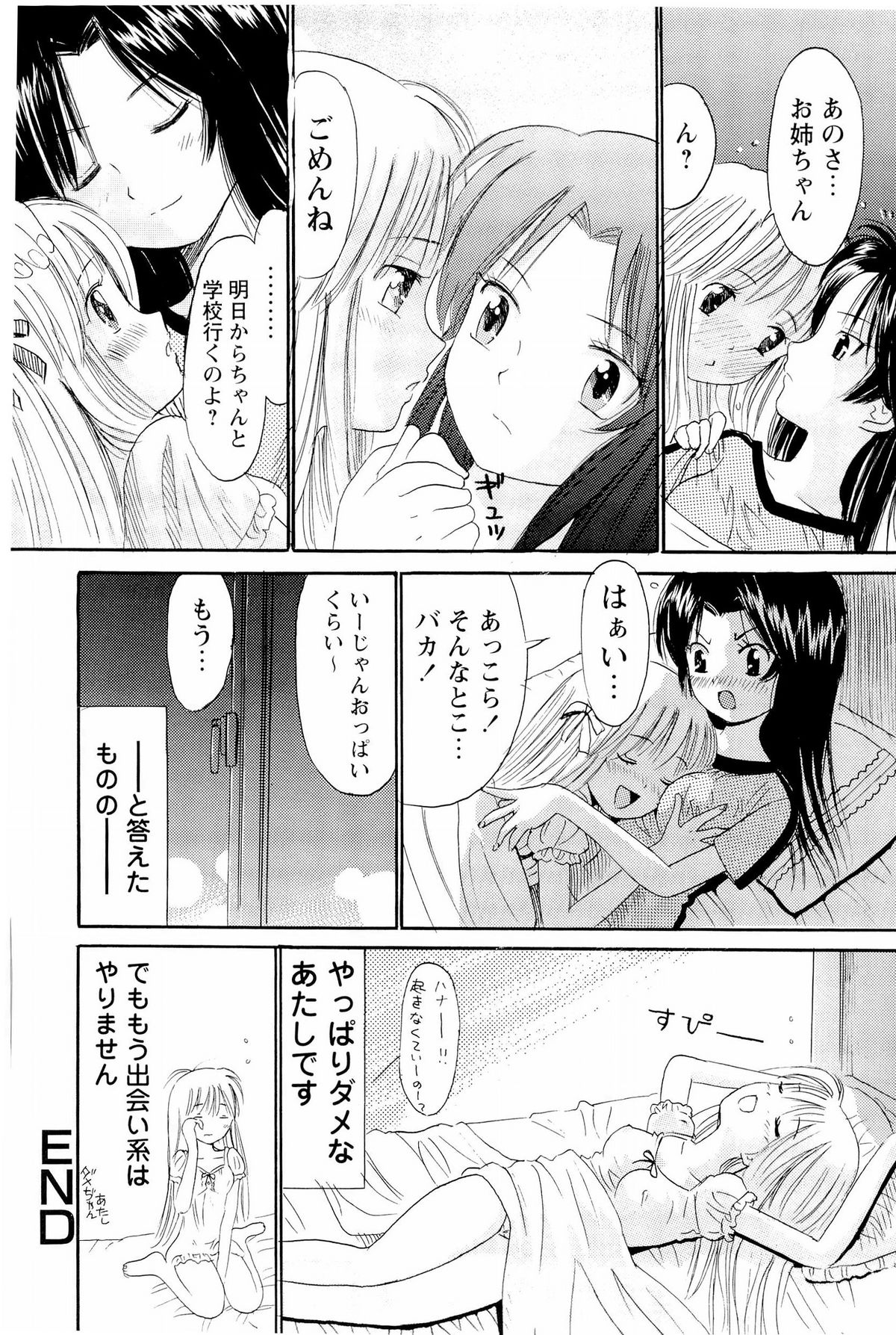 [おがわ甘藍] あねいもぉと