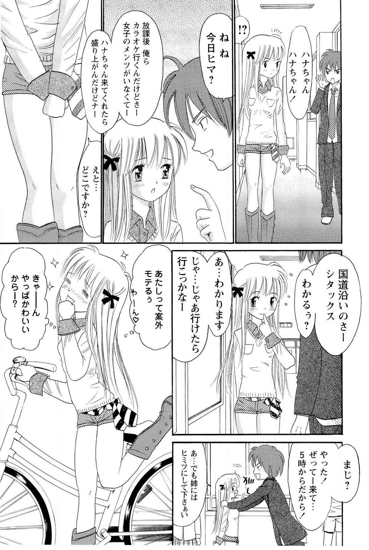 [おがわ甘藍] あねいもぉと