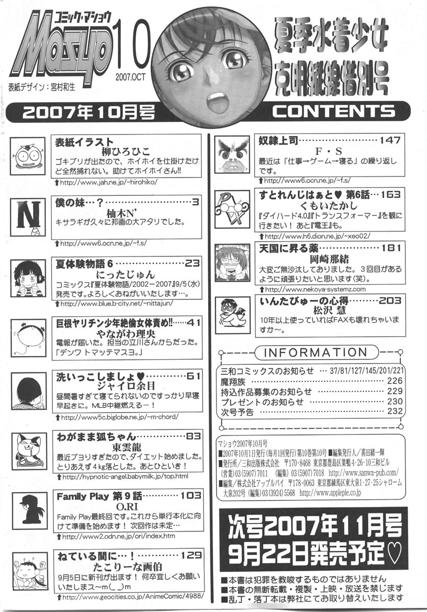 コミック・マショウ 2007年10月号