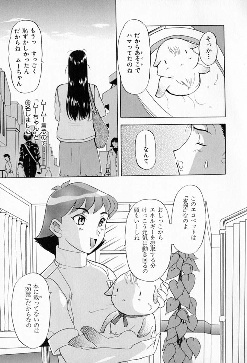 [草津てるにょ] ムーちゃんが来たよ