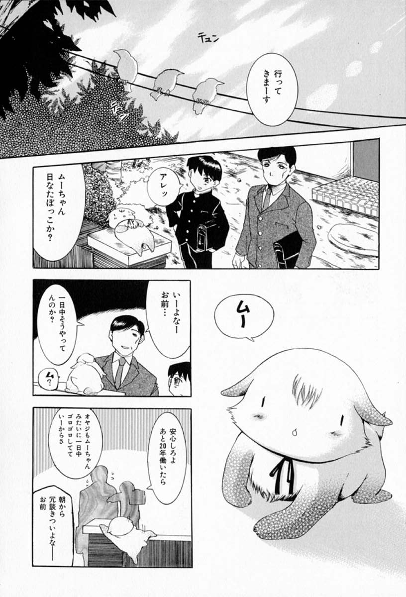 [草津てるにょ] ムーちゃんが来たよ