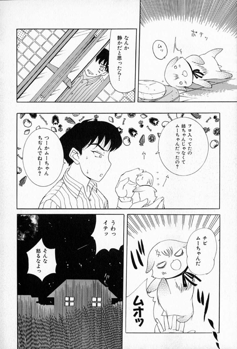 [草津てるにょ] ムーちゃんが来たよ