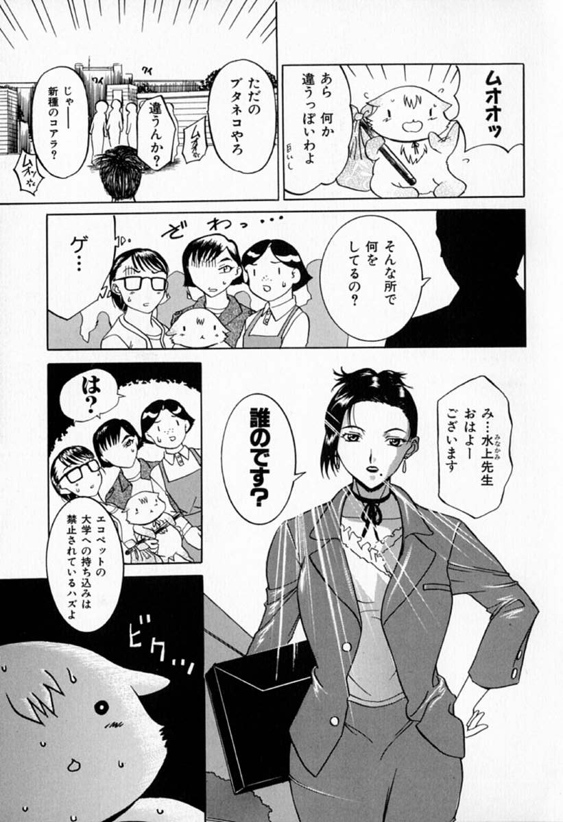 [草津てるにょ] ムーちゃんが来たよ