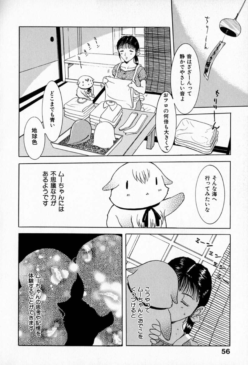 [草津てるにょ] ムーちゃんが来たよ