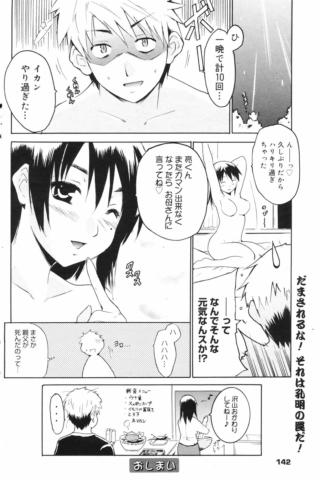 漫画ばんがいち 2008年10月号