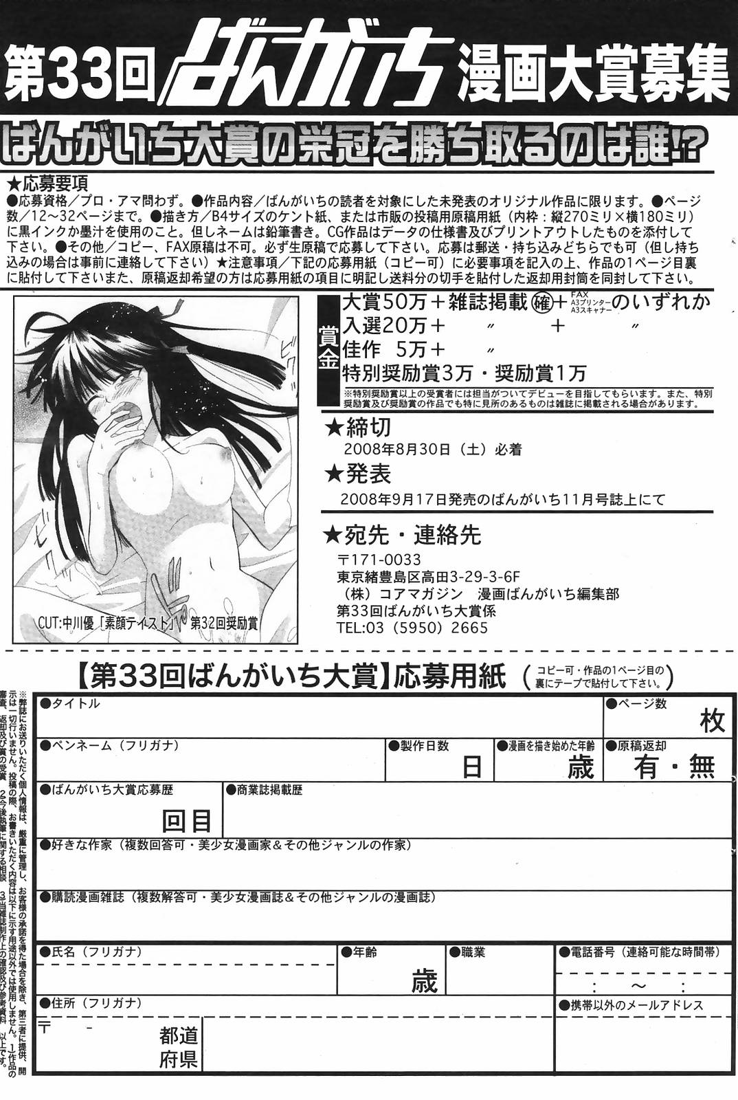 漫画ばんがいち 2008年10月号