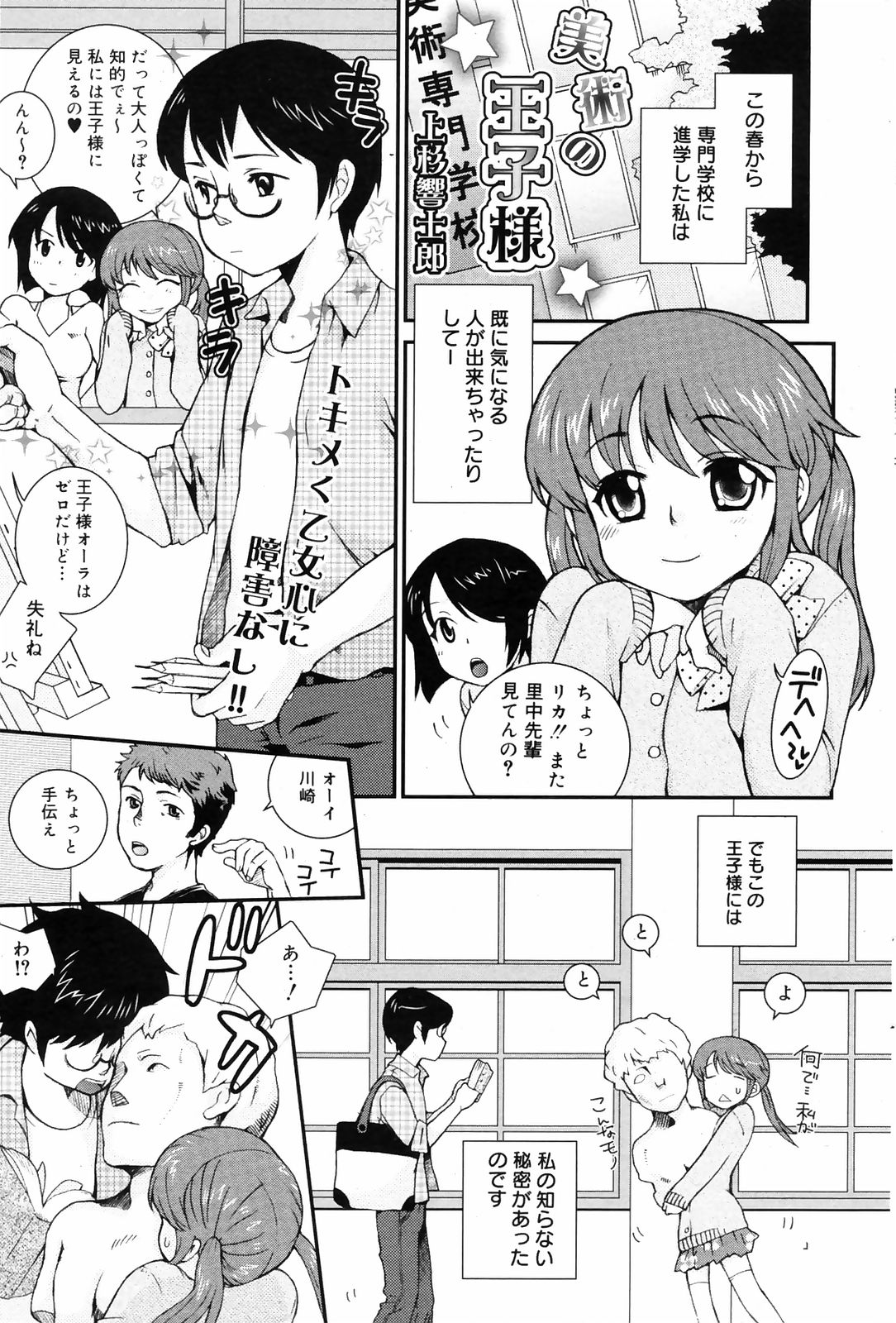 漫画ばんがいち 2008年10月号