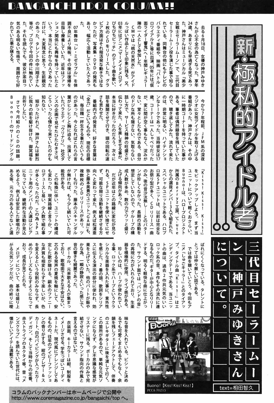 漫画ばんがいち 2008年10月号