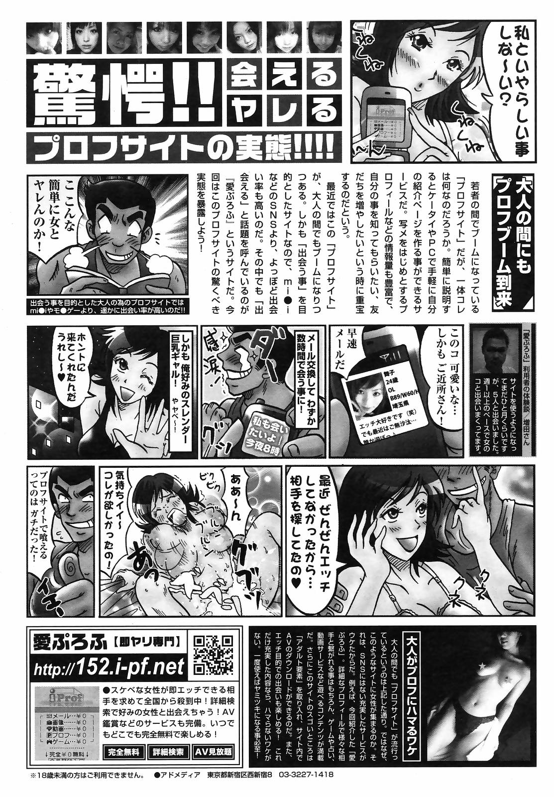 漫画ばんがいち 2008年10月号