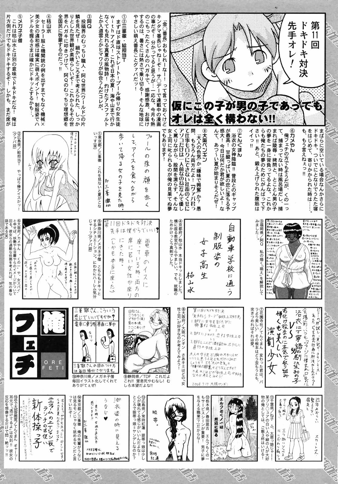 漫画ばんがいち 2008年10月号