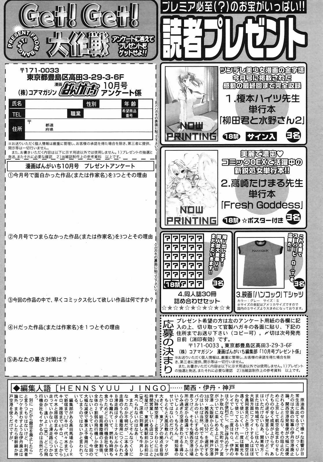 漫画ばんがいち 2008年10月号