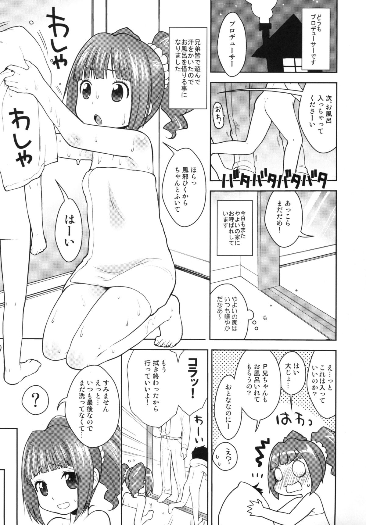 [かに家 (かにゃぴぃ)] やよいとおとまり (アイドルマスター) [DL版]