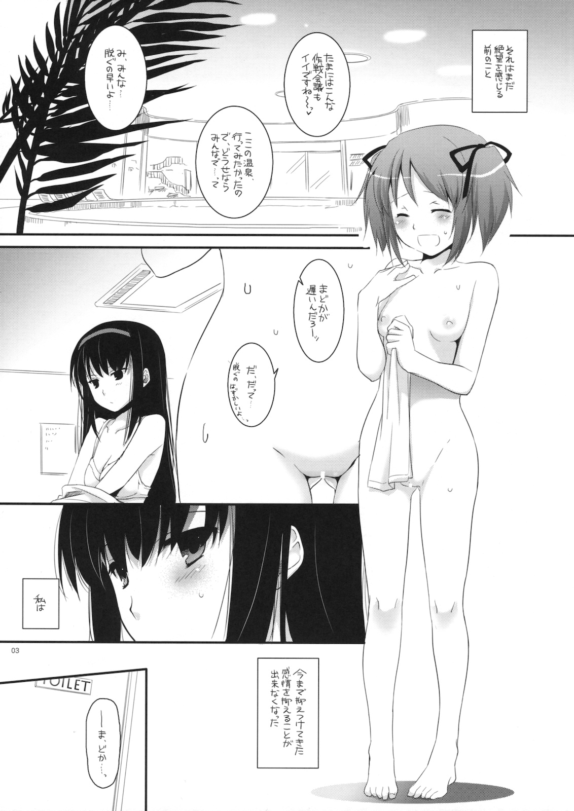 (COMIC1☆5) [Digital Lover (なかじまゆか)] Rough Sketch 60 (魔法少女まどか☆マギカ)