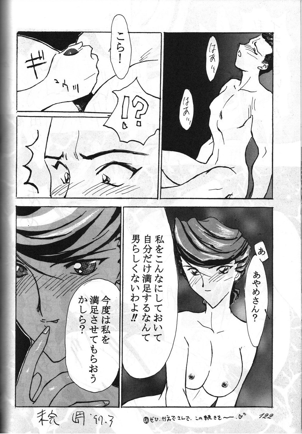 (C55) [RPGカンパニー, 男魂 (よろず)] 女神魂3 (ああっ女神さまっ, サクラ大戦)